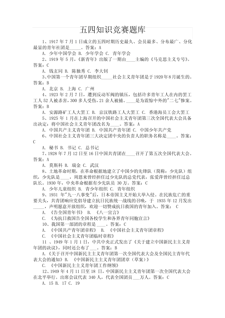 五四知识题库_第1页