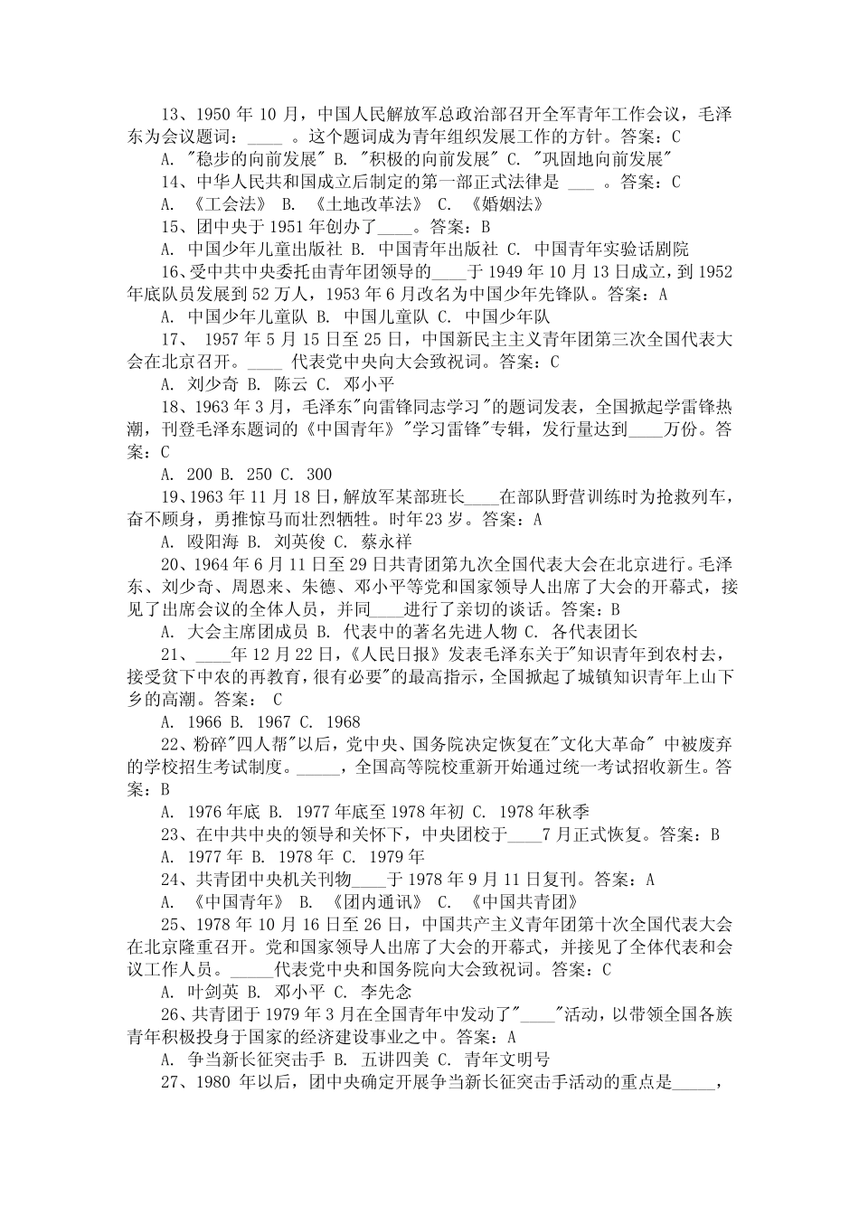 五四知识题库_第2页