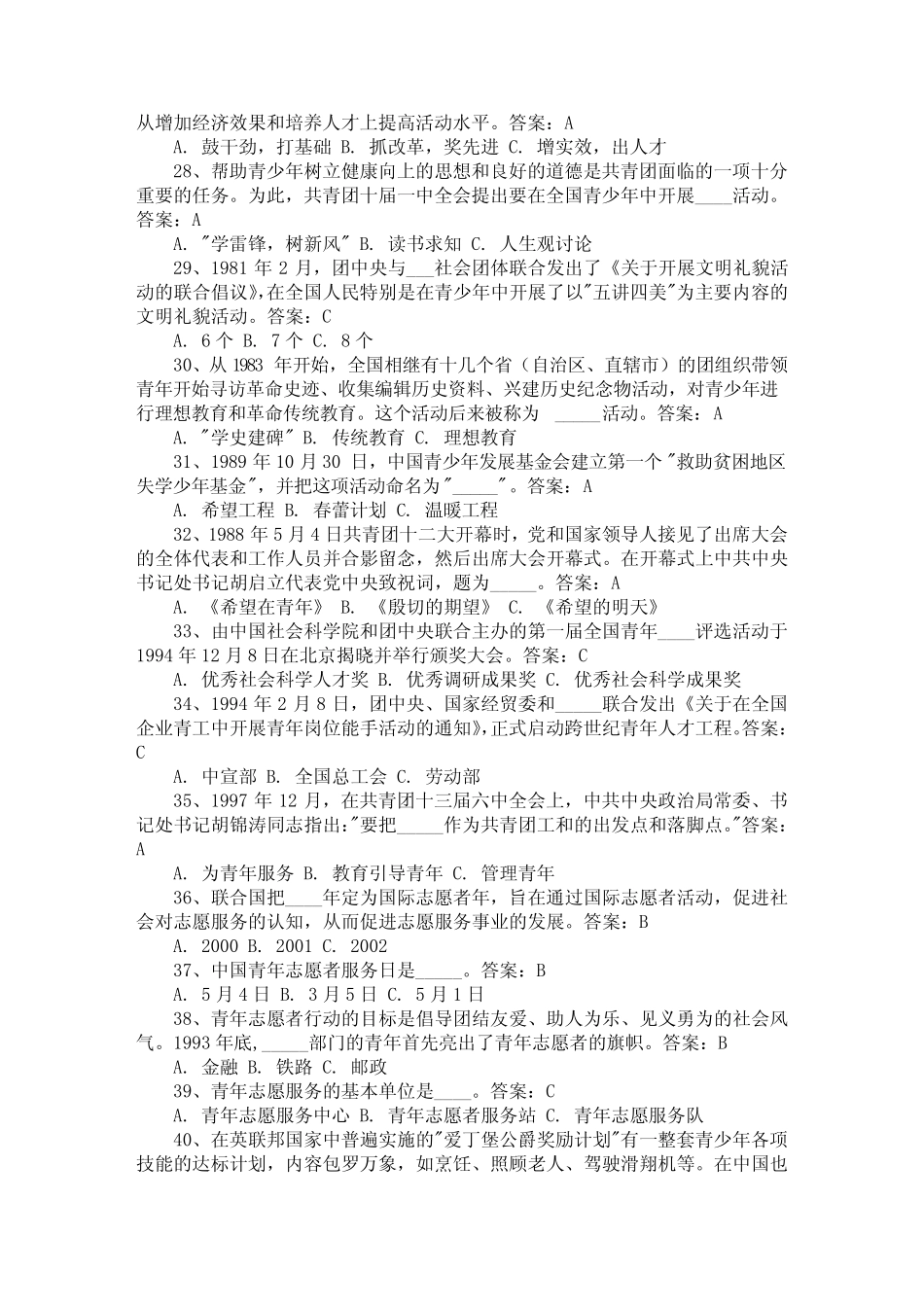 五四知识题库_第3页