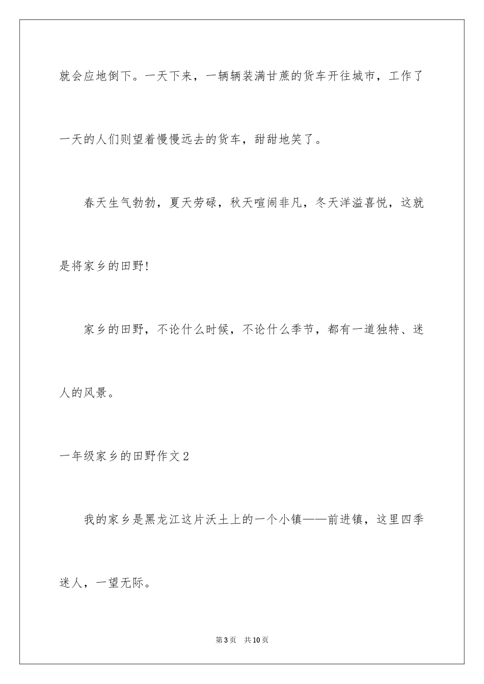 2024一年级家乡的田野作文_第3页