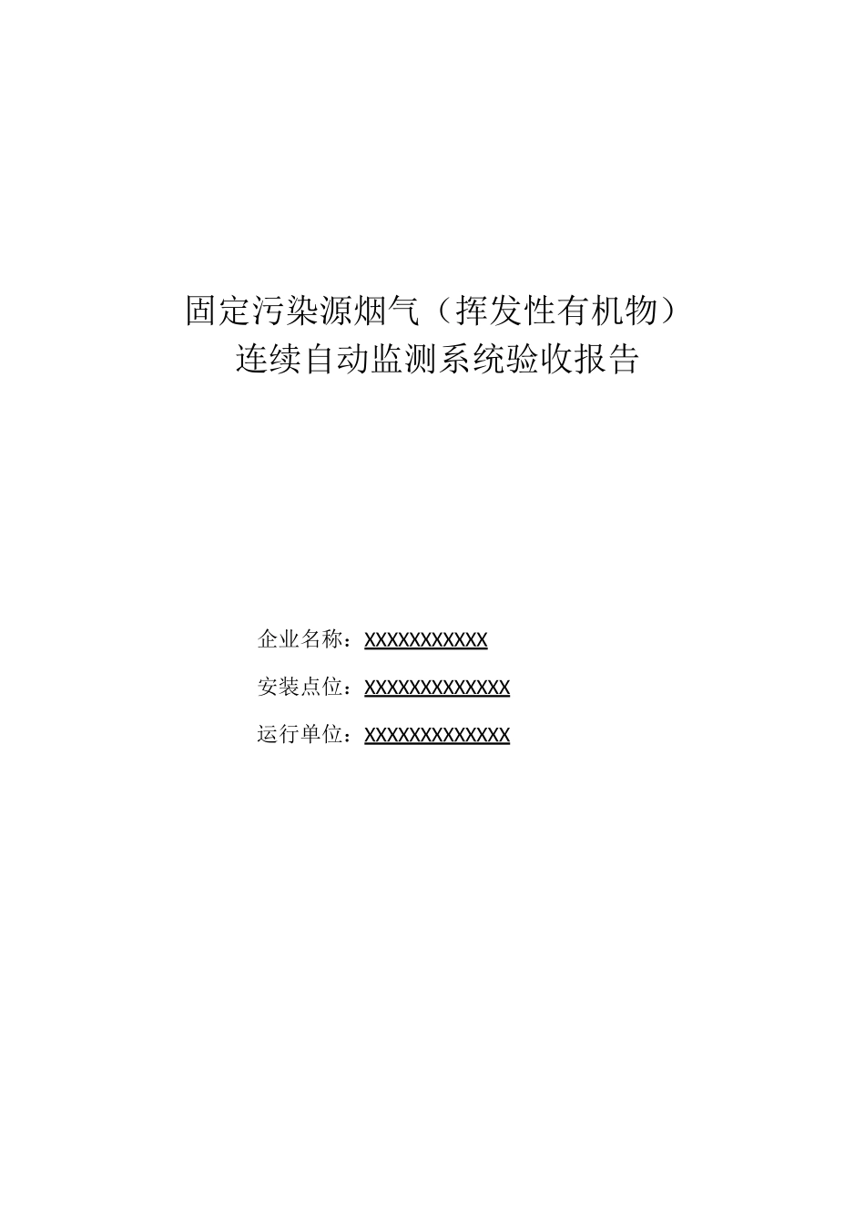 烟气验收报告+模板_第1页