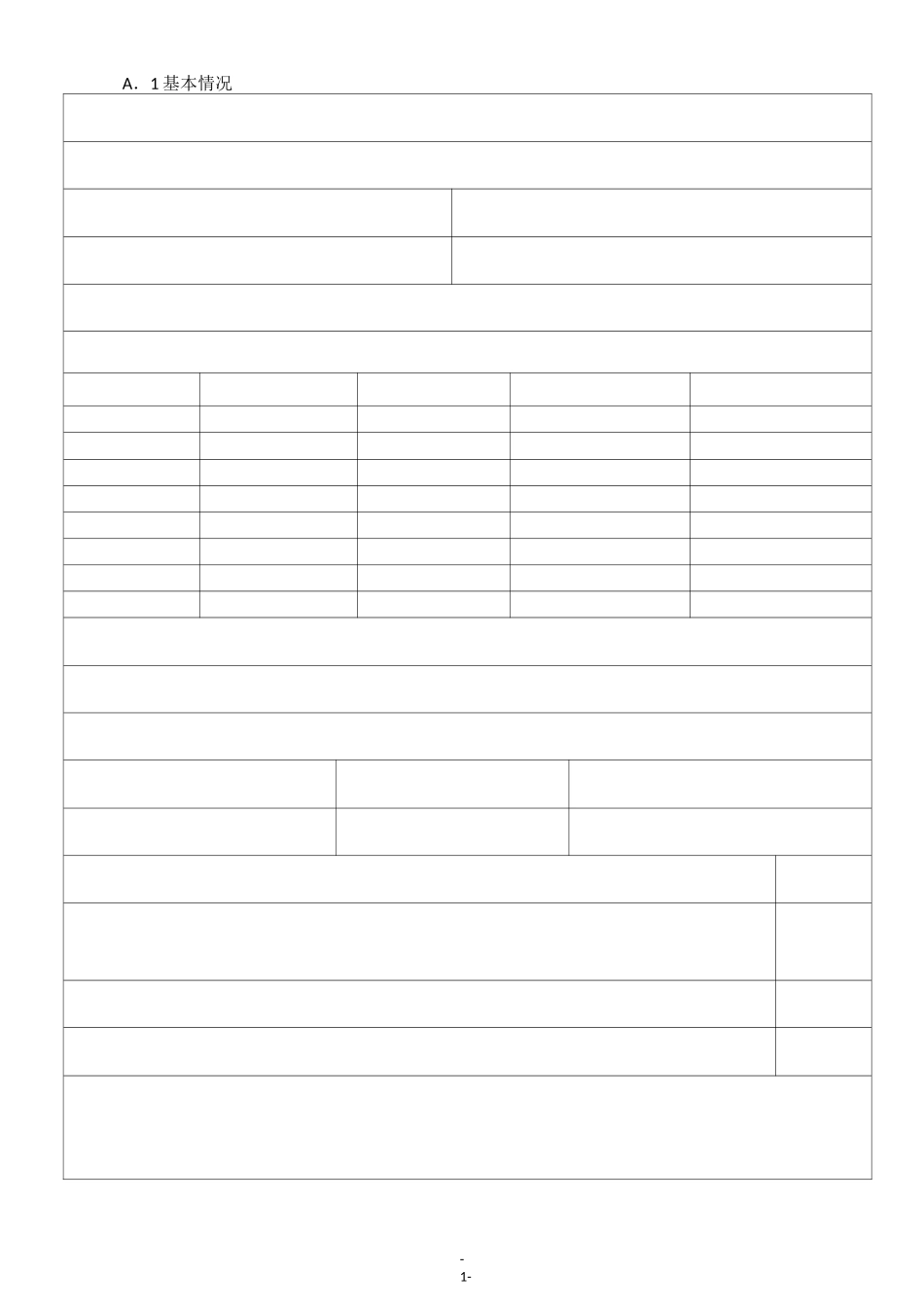 烟气验收报告+模板_第2页