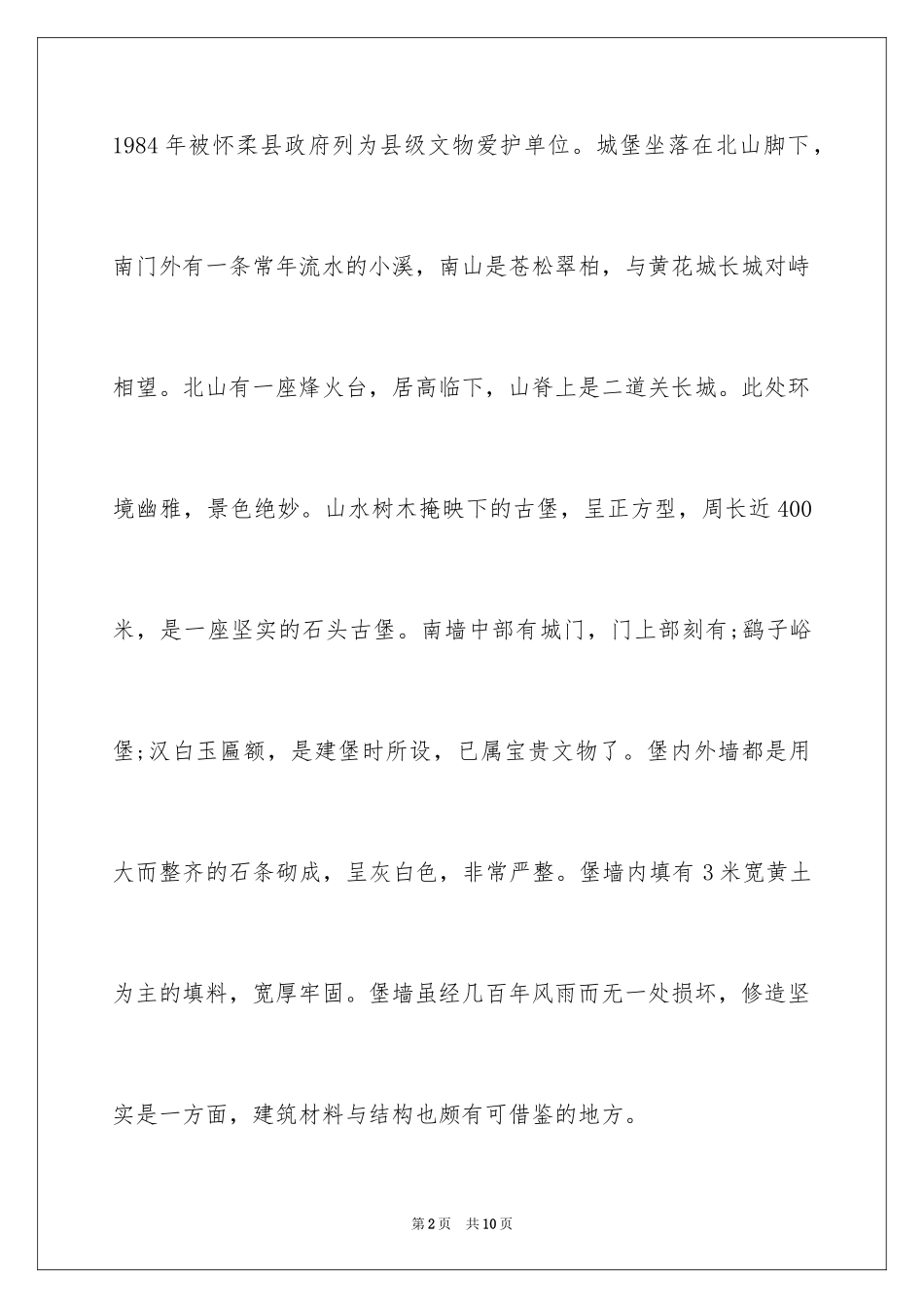 2024九渡河风景区景点介绍_第2页
