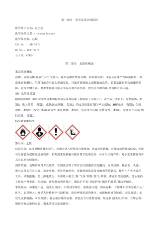 正己烷安全技术说明书MSDS 