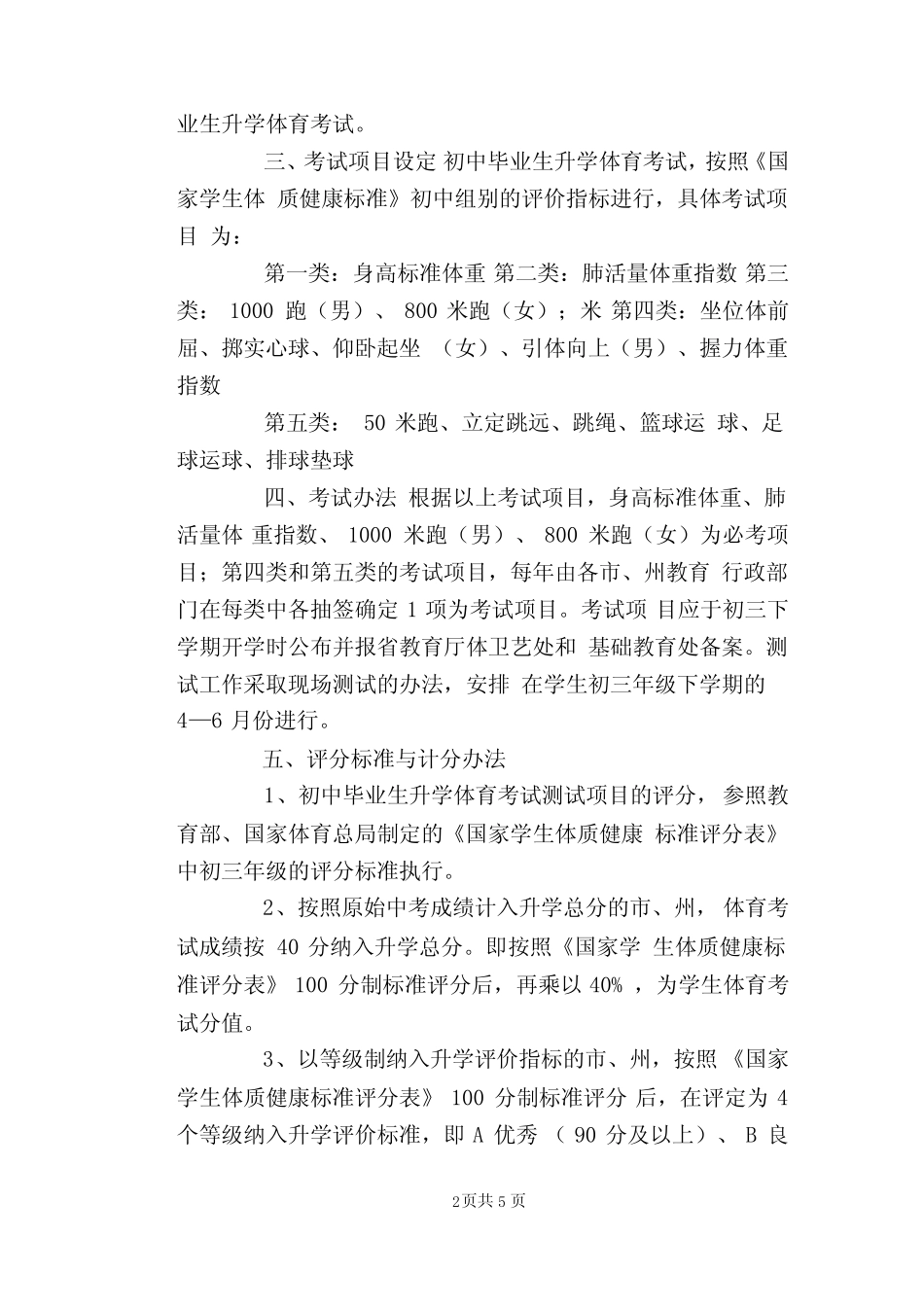 初中毕业生升学体育考试工作实施方案 _第2页
