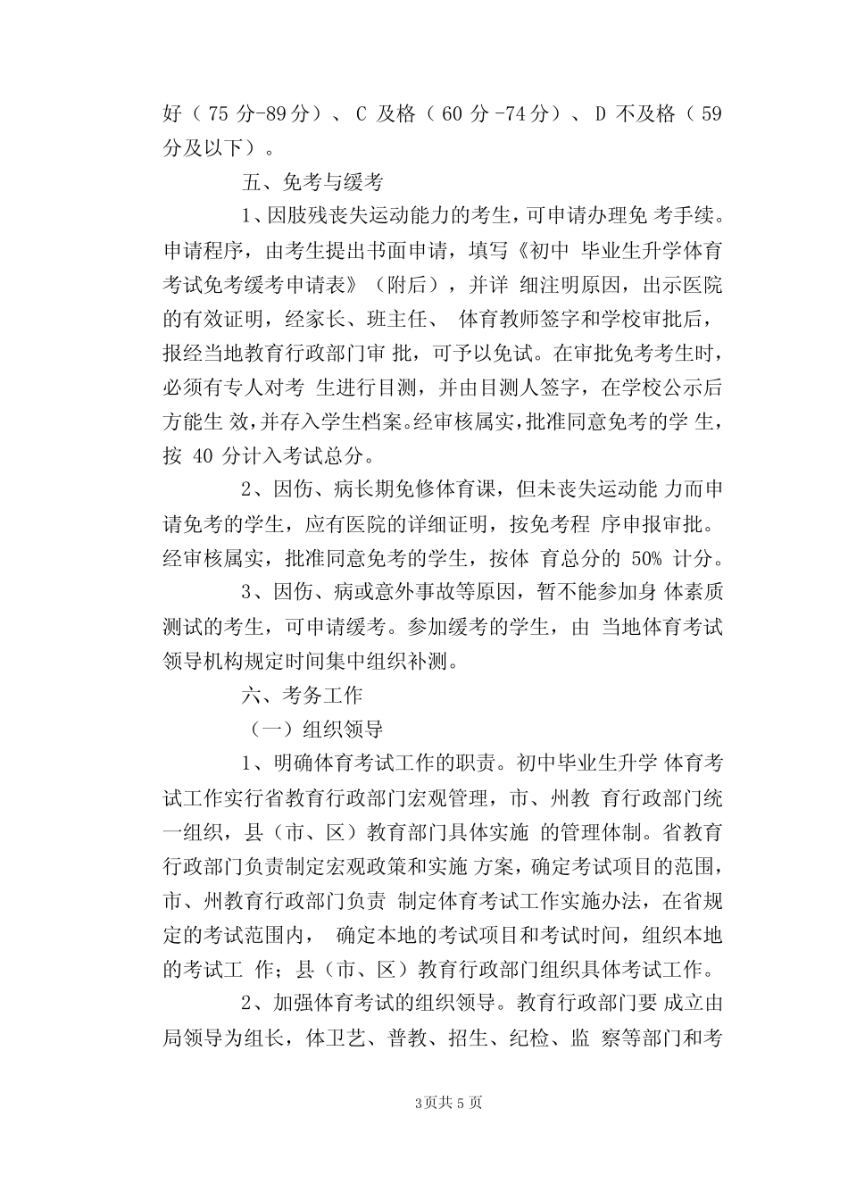 初中毕业生升学体育考试工作实施方案 _第3页