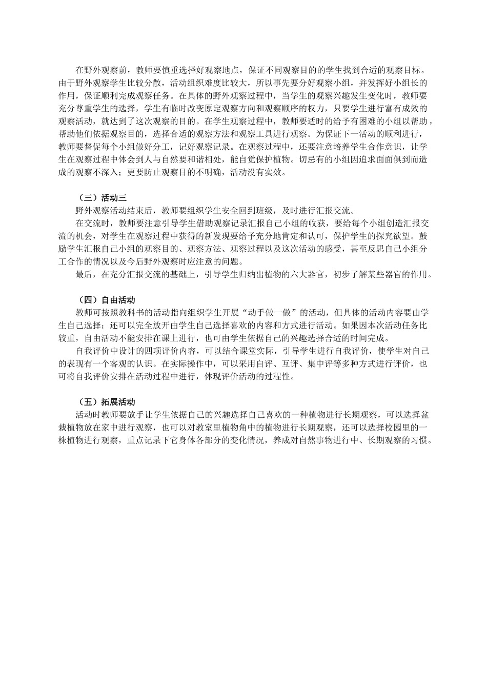 四年级科学上册 植物的身体 1教案 青岛版五年制_第2页