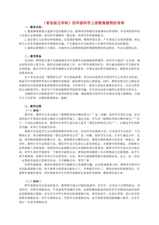 四年级科学上册 植物的身体 1教案 青岛版五年制