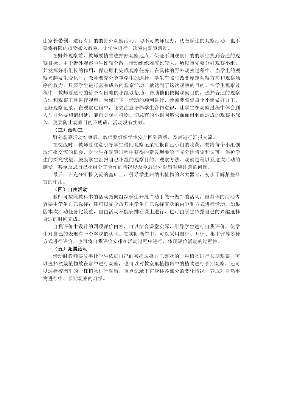 四年级科学上册 植物的身体教案3 青岛版-青岛版小学四年级上册自然科学教案_第2页