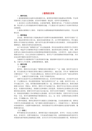 四年级科学上册 植物的身体教案3 青岛版-青岛版小学四年级上册自然科学教案