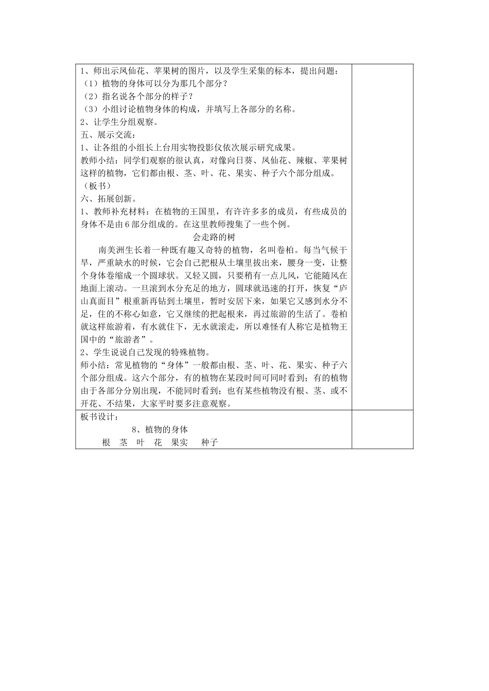 四年级科学上册 植物的身体教案1 青岛版-青岛版小学四年级上册自然科学教案_第2页