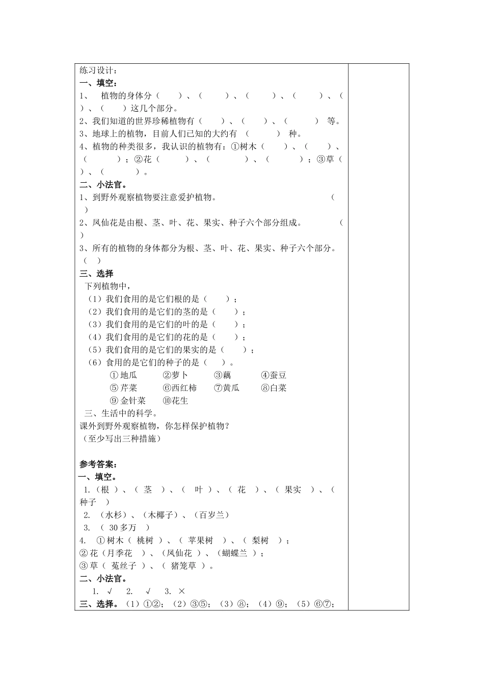 四年级科学上册 植物的身体教案1 青岛版-青岛版小学四年级上册自然科学教案_第3页