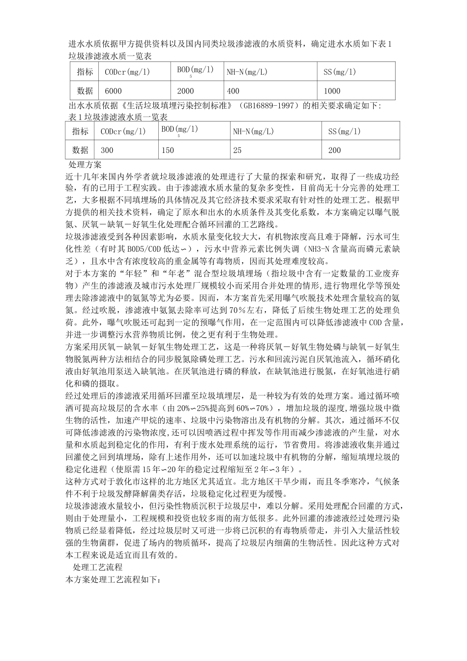 垃圾场垃圾渗滤液处理方案_第3页