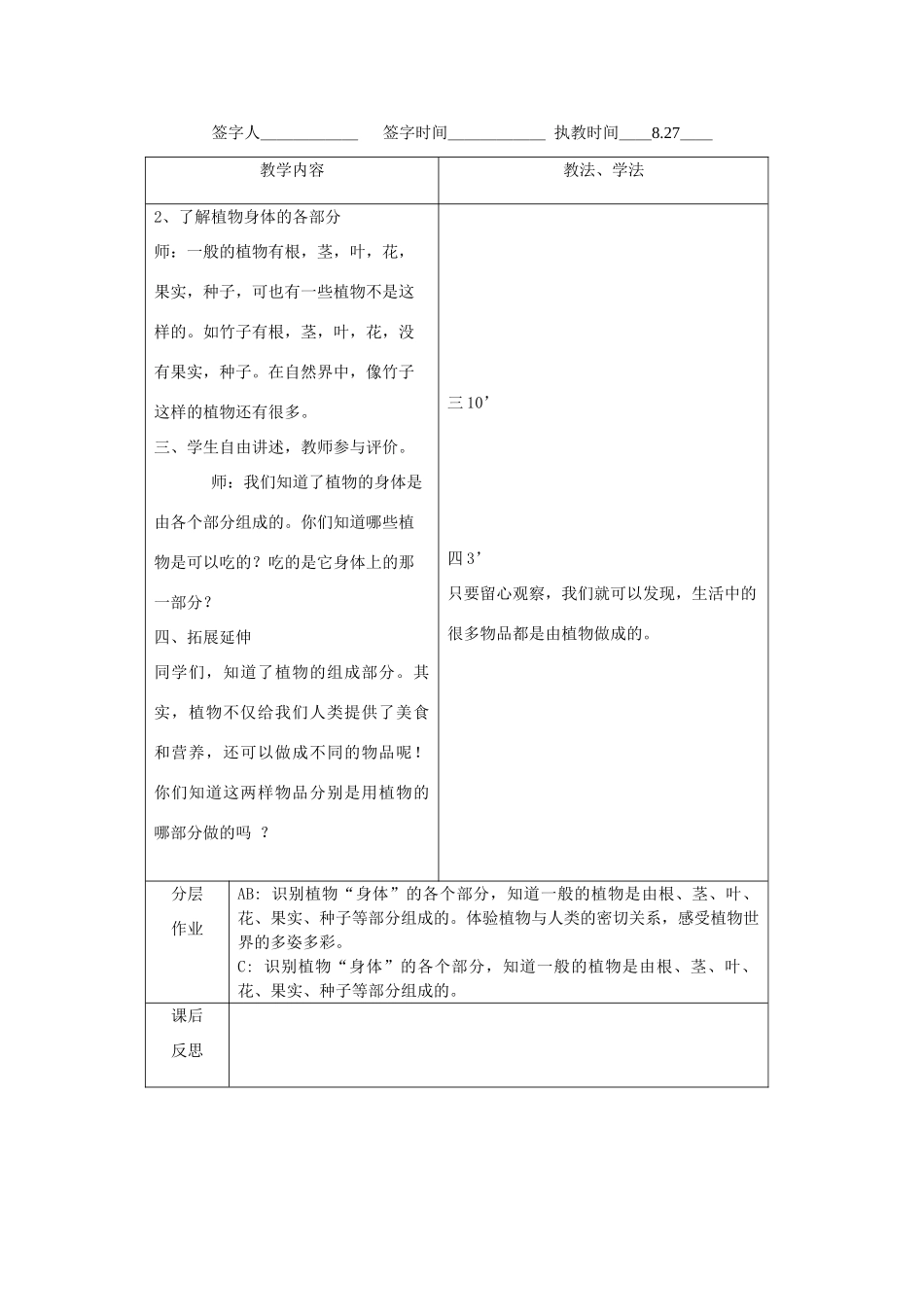 四年级科学上册 植物的身体教案2 青岛版-青岛版小学四年级上册自然科学教案_第2页