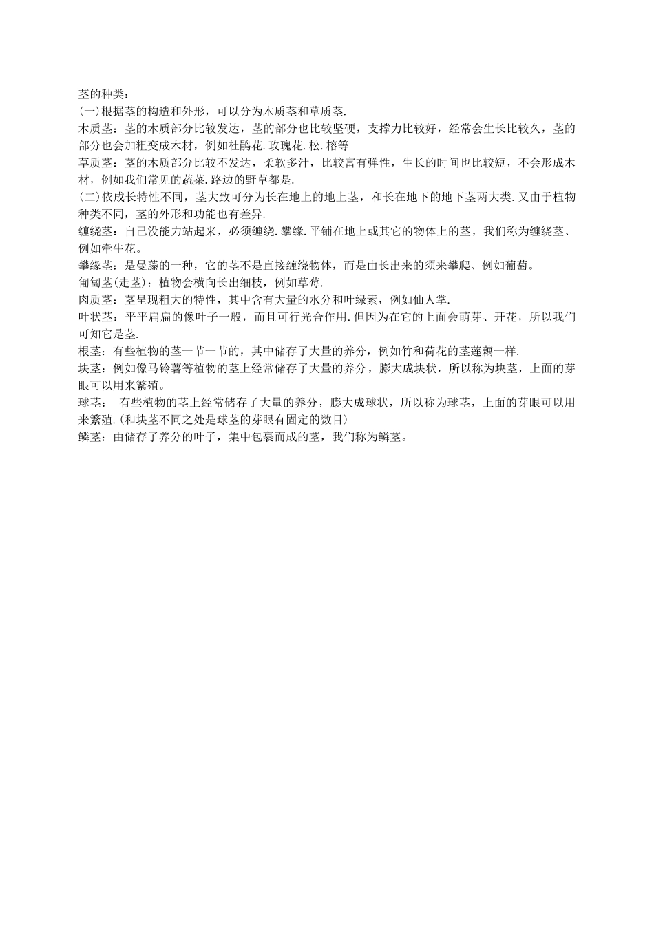 四年级科学上册 植物的茎 1教案 青岛版五年制_第2页