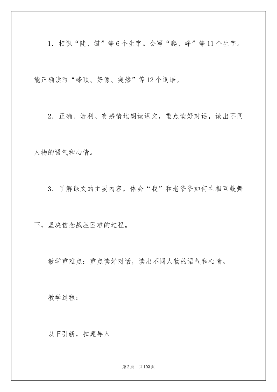 2024三年级上册语文《爬天都峰》教案_第2页