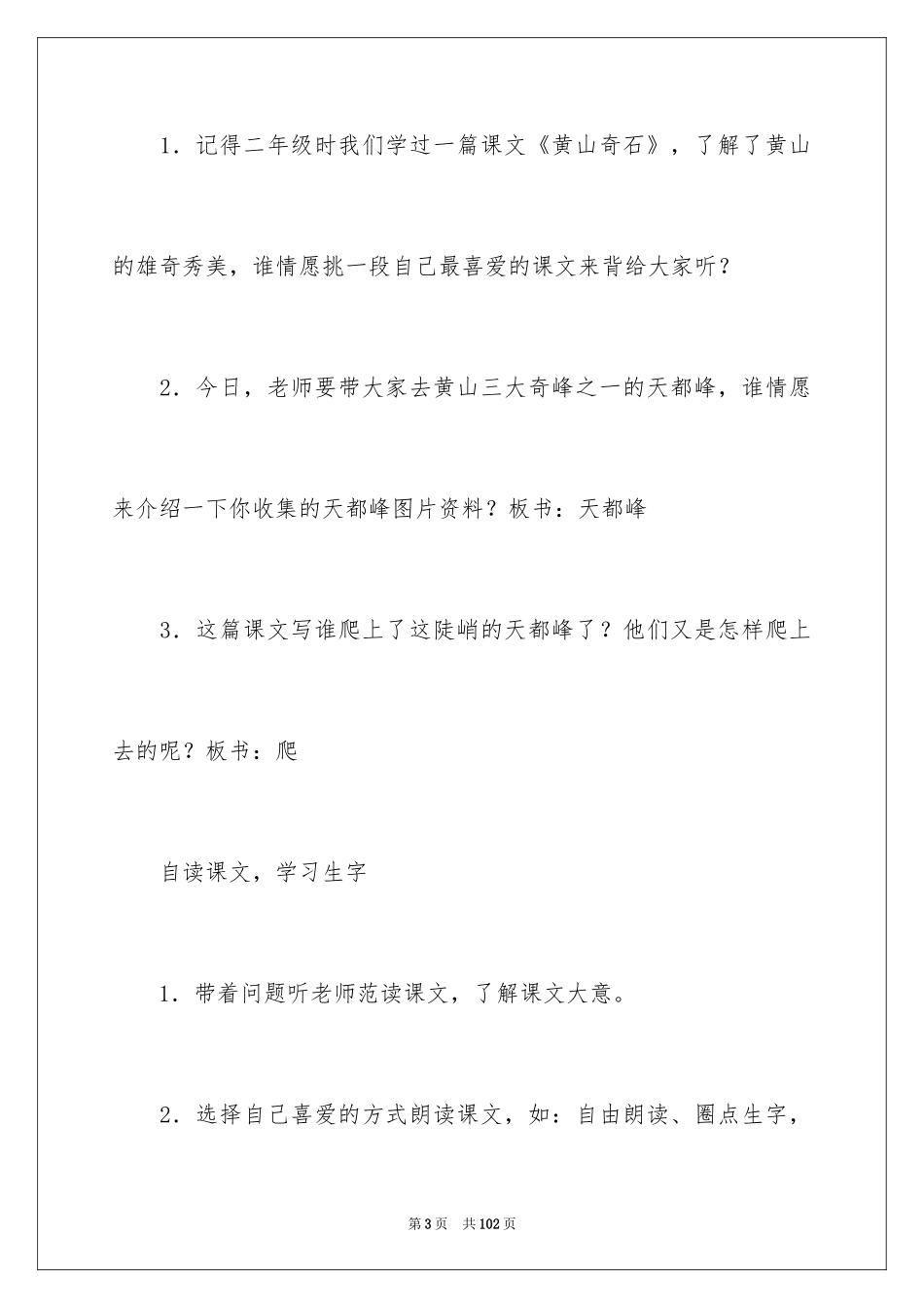 2024三年级上册语文《爬天都峰》教案_第3页