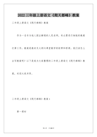 2024三年级上册语文《爬天都峰》教案