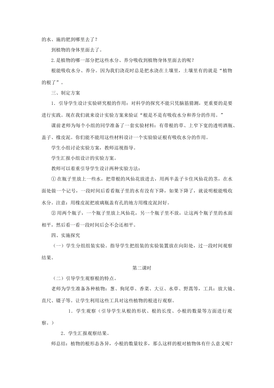四年级科学上册 植物的根教案2 青岛版-青岛版小学四年级上册自然科学教案_第2页