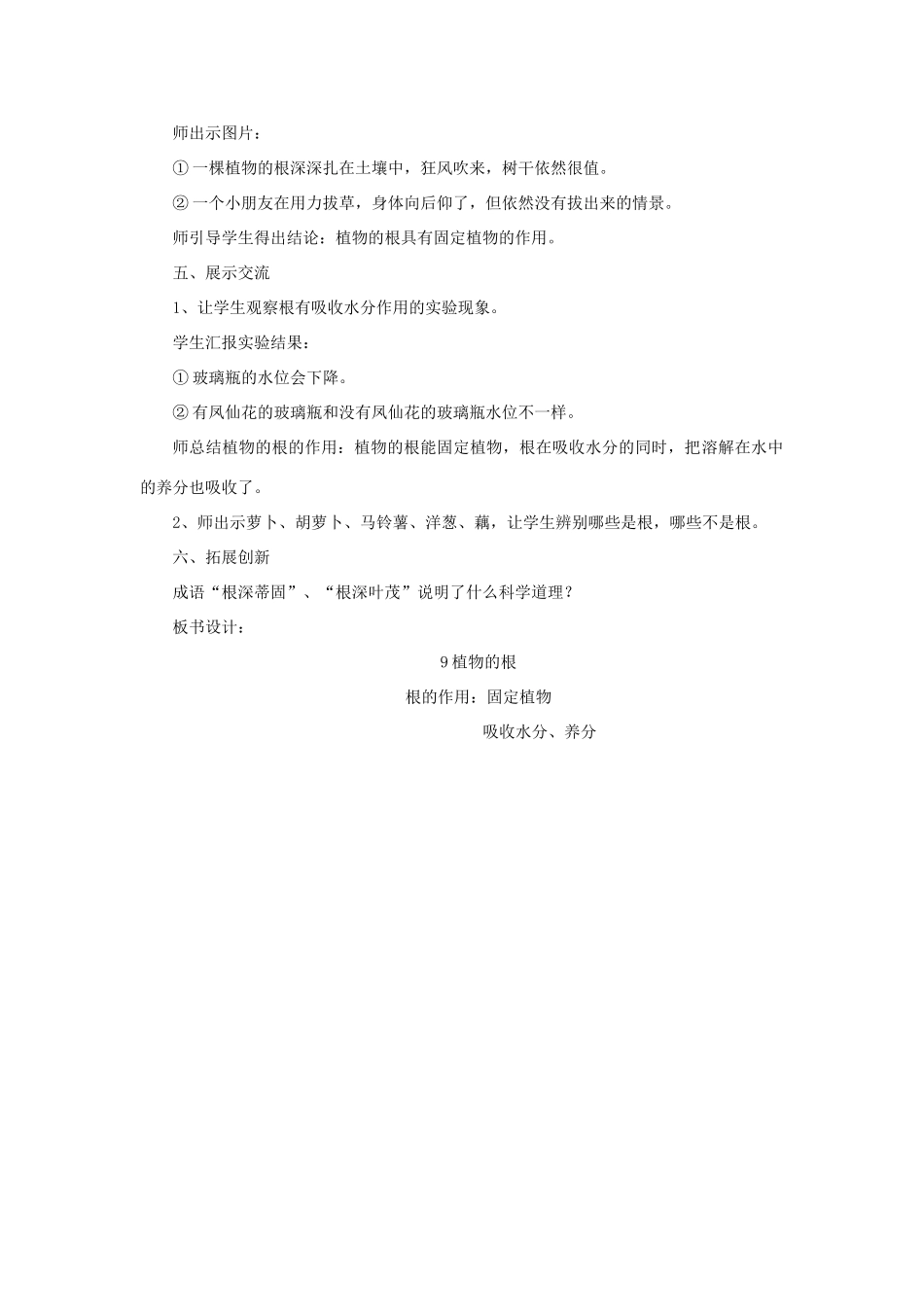 四年级科学上册 植物的根教案2 青岛版-青岛版小学四年级上册自然科学教案_第3页