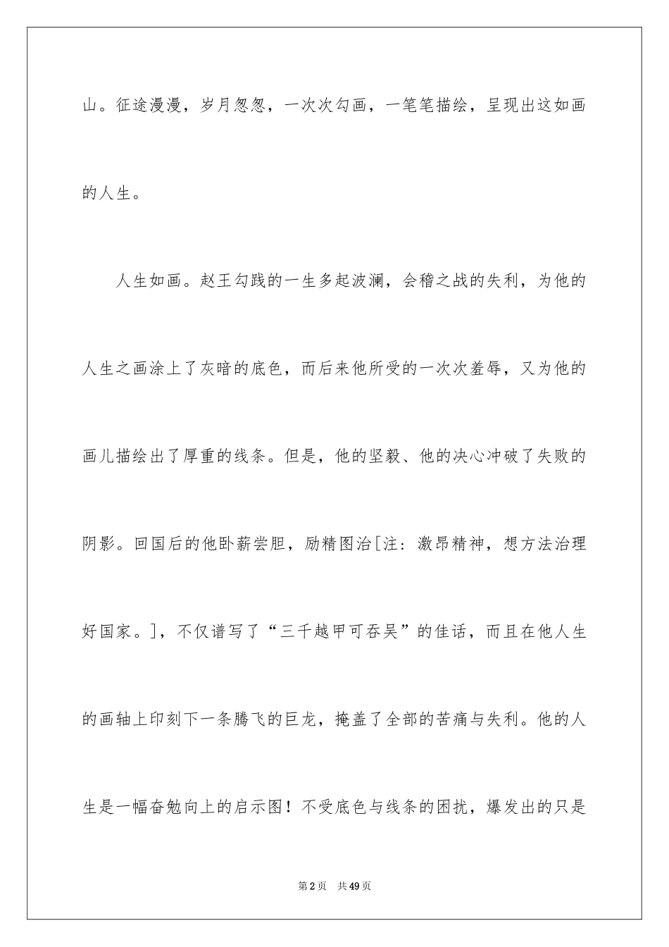 2024人生话题作文_61_第2页