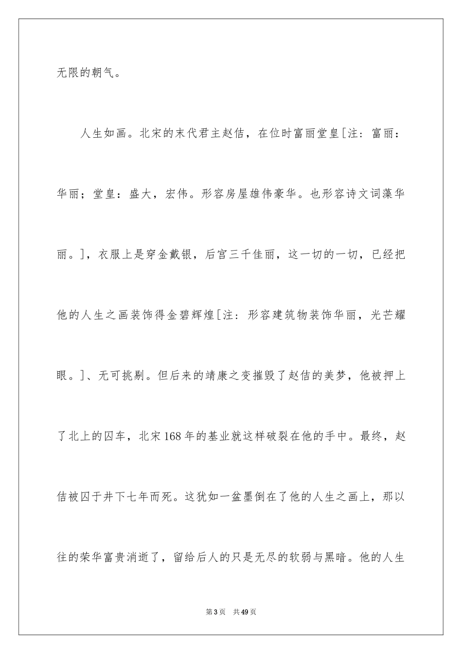 2024人生话题作文_61_第3页