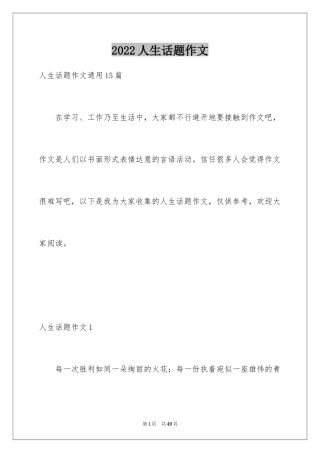 2024人生话题作文_61