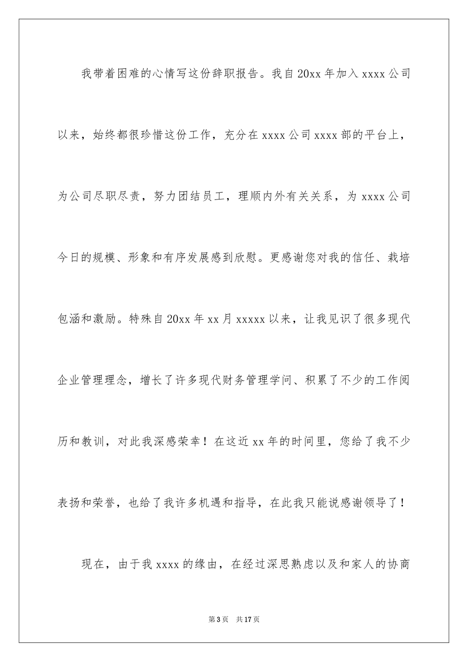 2024保洁工作的辞职报告_第3页