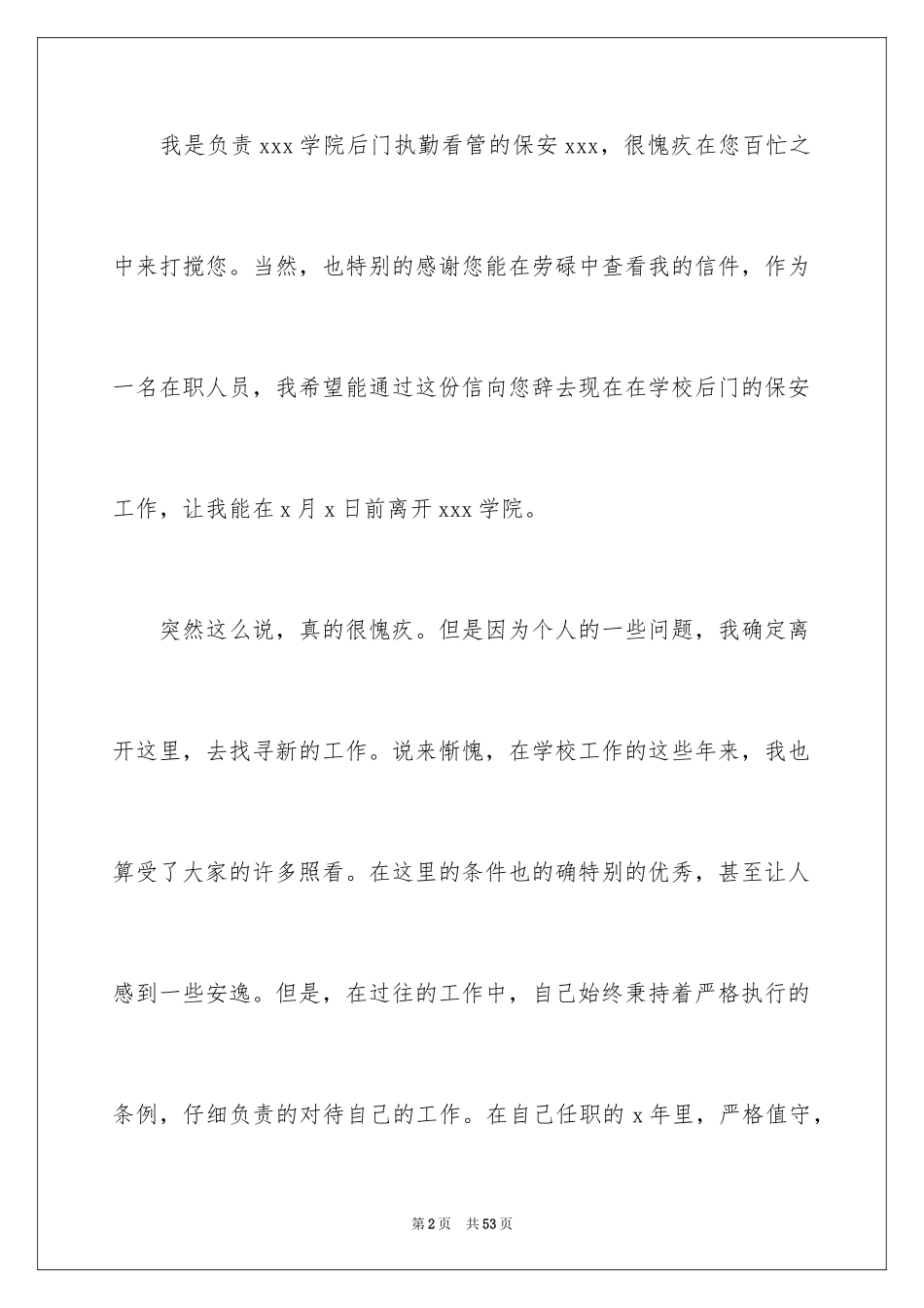 2024保安个人辞职信_4_第2页