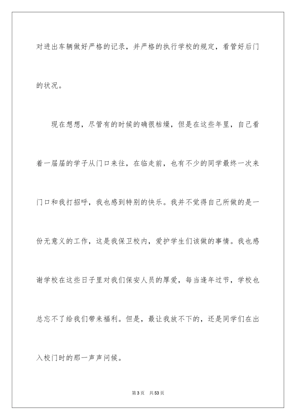 2024保安个人辞职信_4_第3页