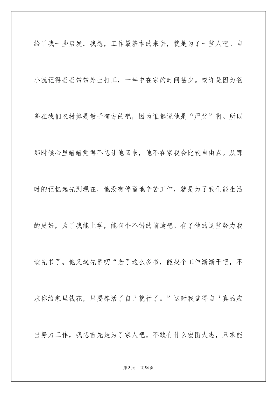 2024你在为谁工作演讲稿_20_第3页