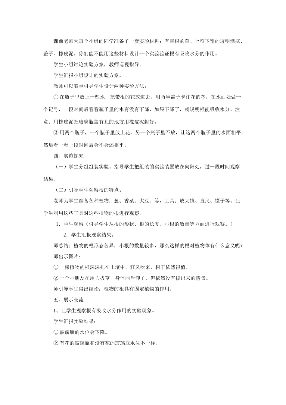 四年级科学上册 植物的根教案1 青岛版-青岛版小学四年级上册自然科学教案_第2页