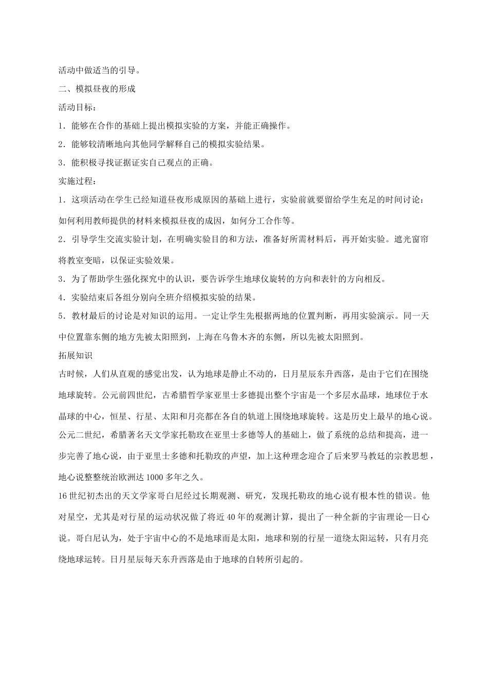 四年级科学上册 昼夜的形成 1教案 冀教版_第2页