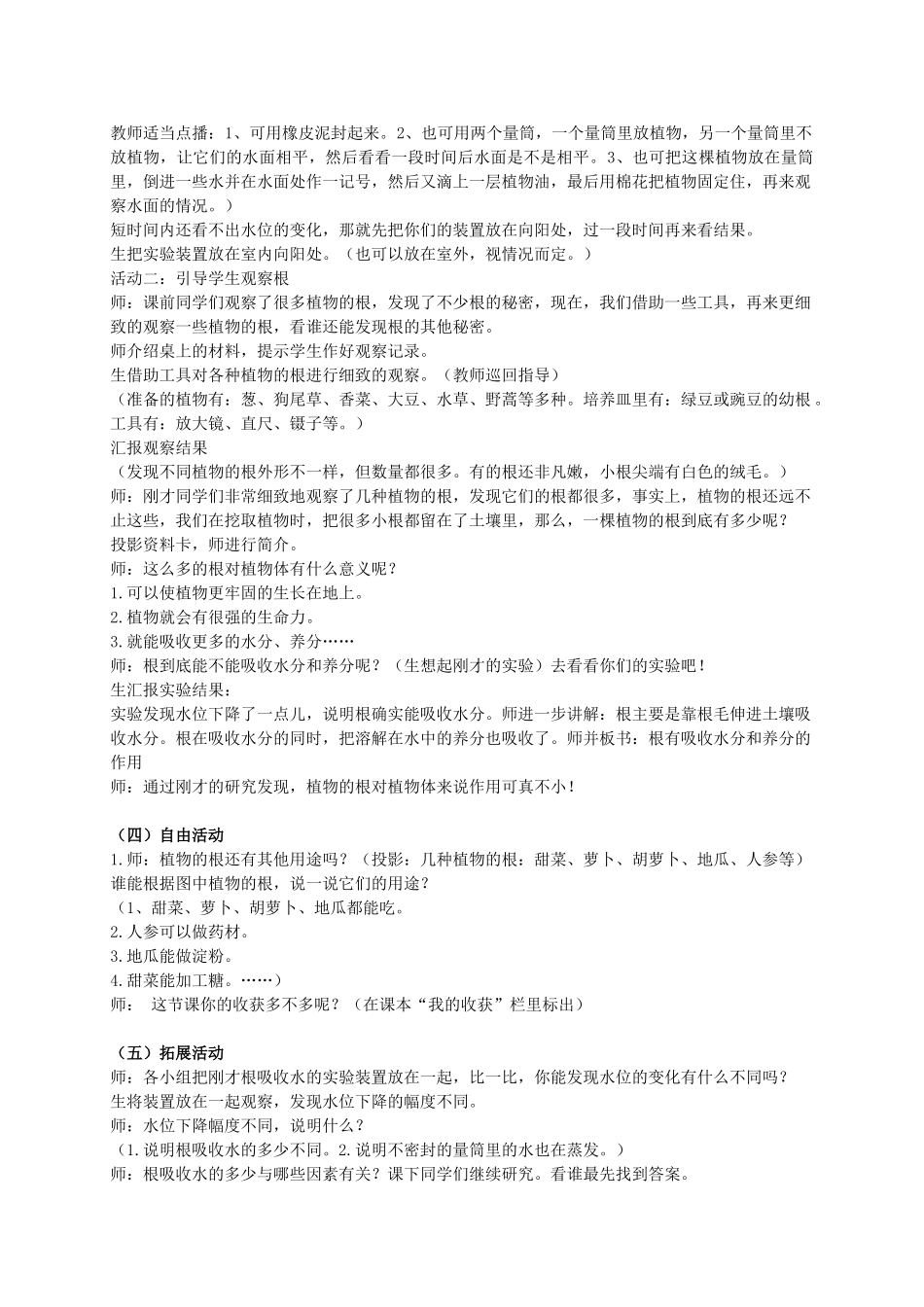 四年级科学上册 植物的根 1教案 青岛版五年制_第2页