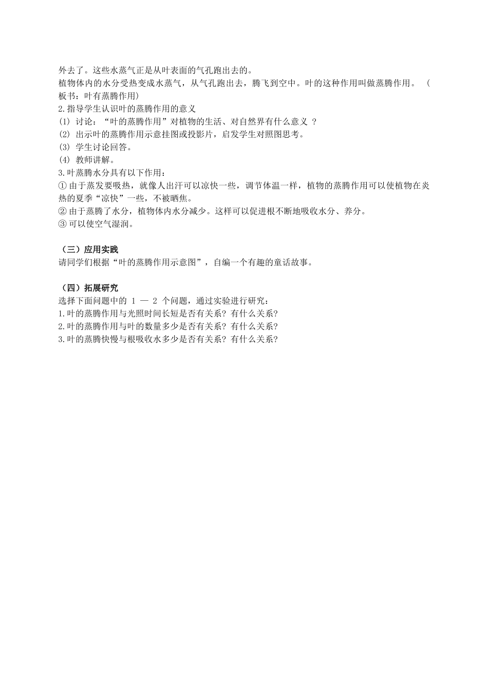 四年级科学上册 植物的叶 1 第一课时教案 青岛版五年制_第2页