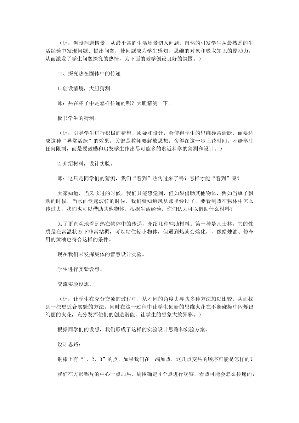 四年级科学上册 杯子变热了教案 青岛版-青岛版小学四年级上册自然科学教案_第3页