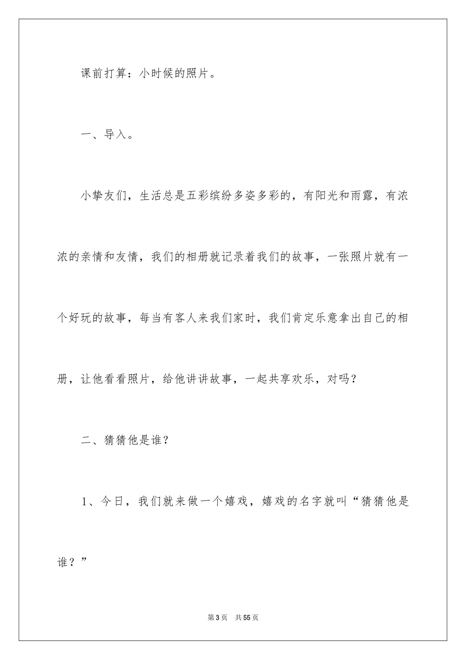 2024二年级语文说课稿_79_第3页