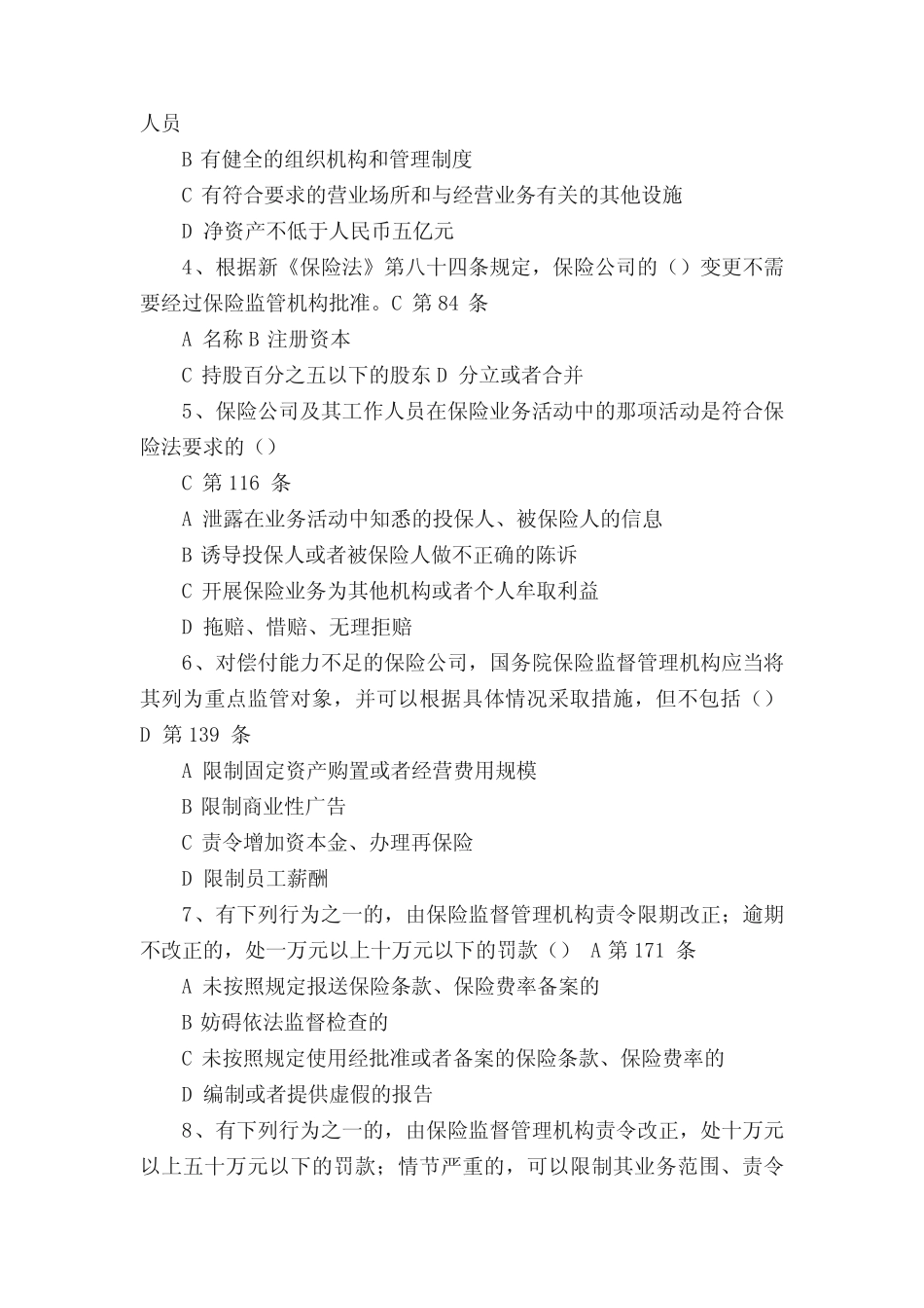 保险合规考试题库讲解 _第2页