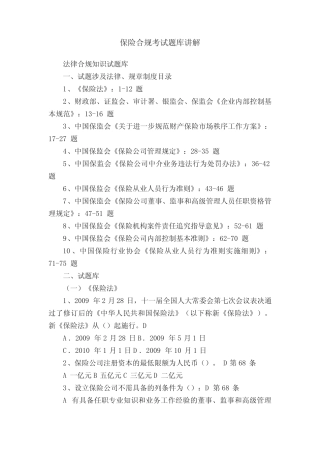 保险合规考试题库讲解 
