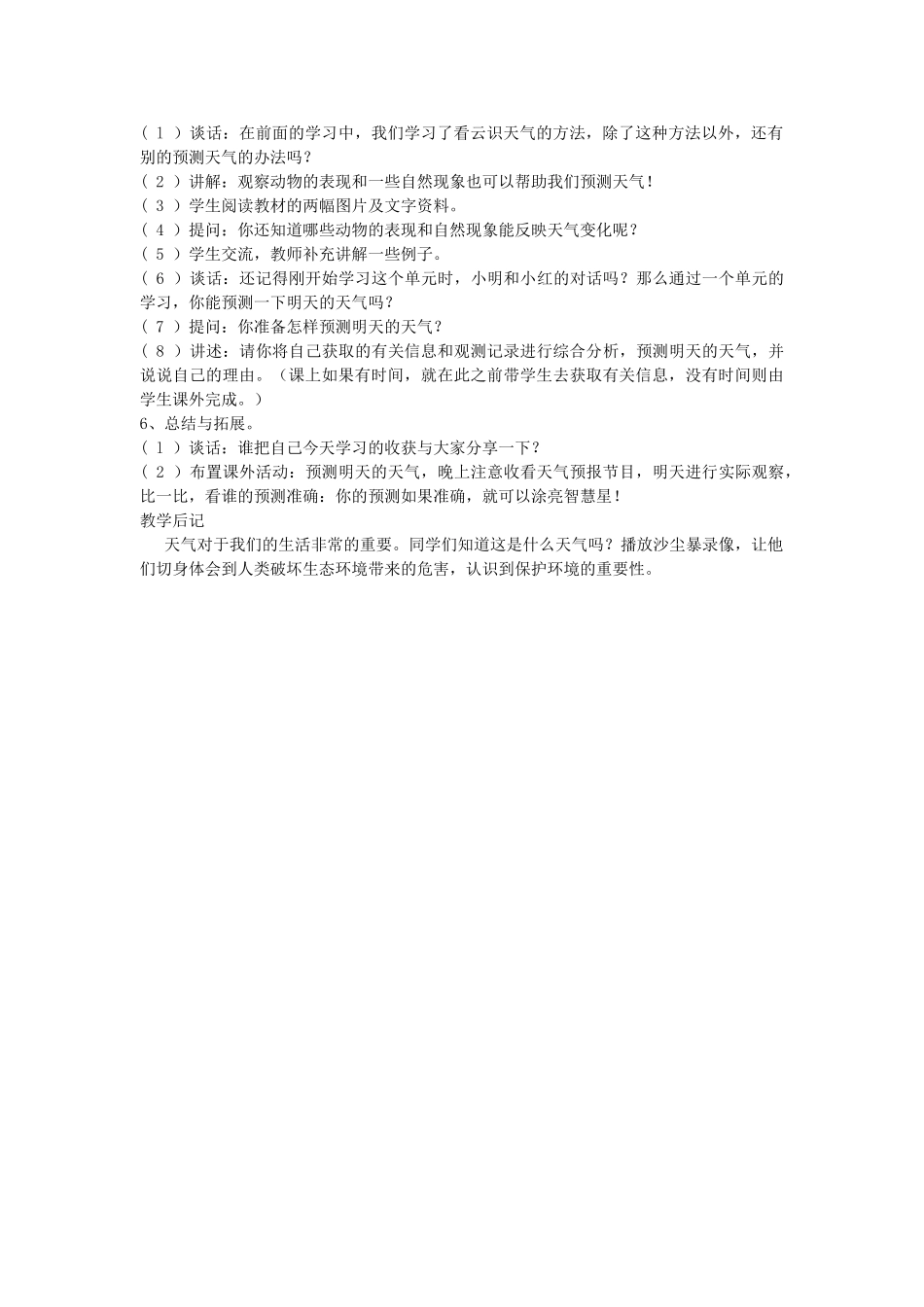 四年级科学上册 明天的天气怎样教案 鄂教版_第2页