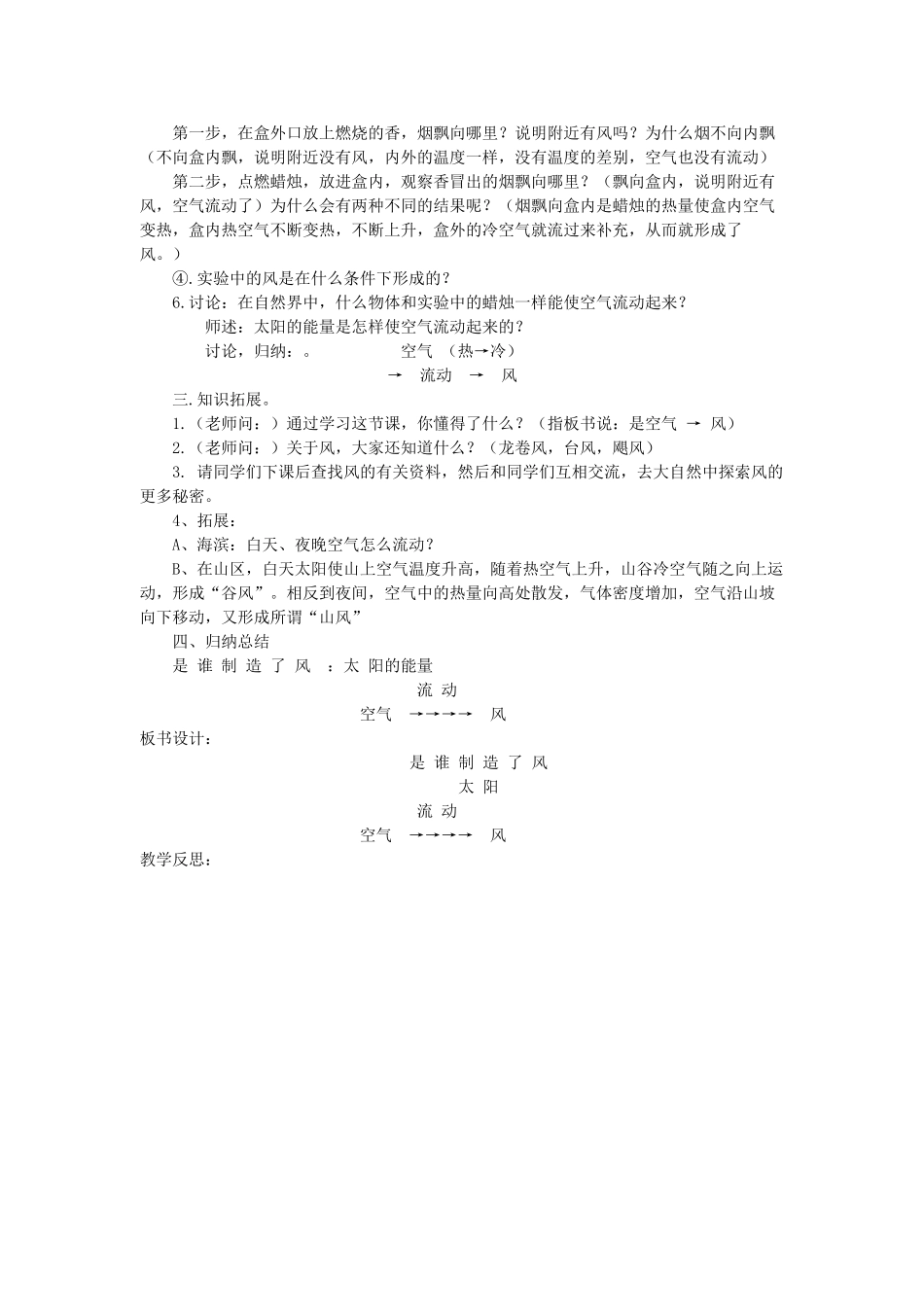 四年级科学上册 是谁制造了风教案 鄂教版_第2页