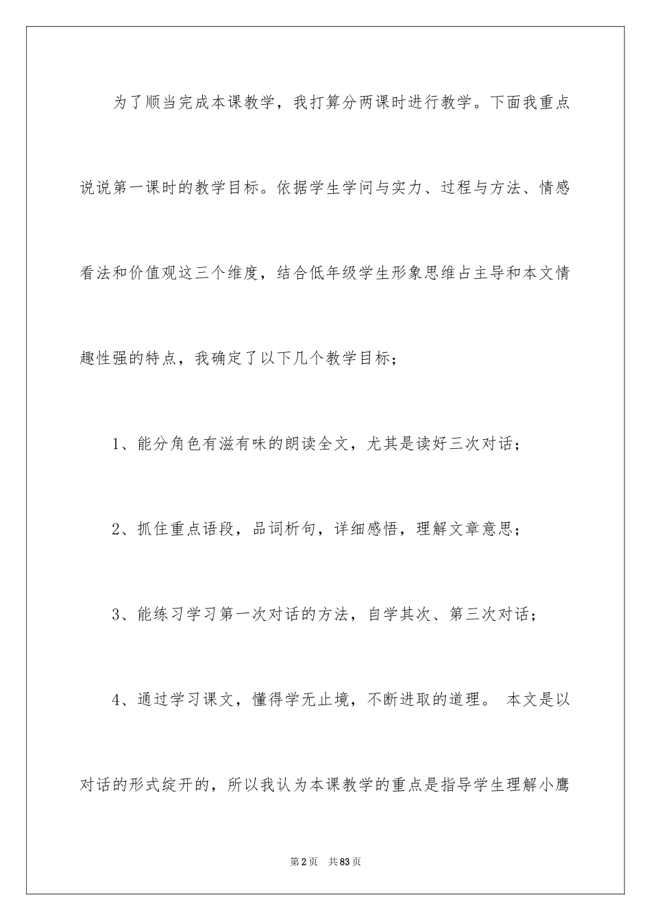 2024《小鹰学飞》说课稿_2_第2页