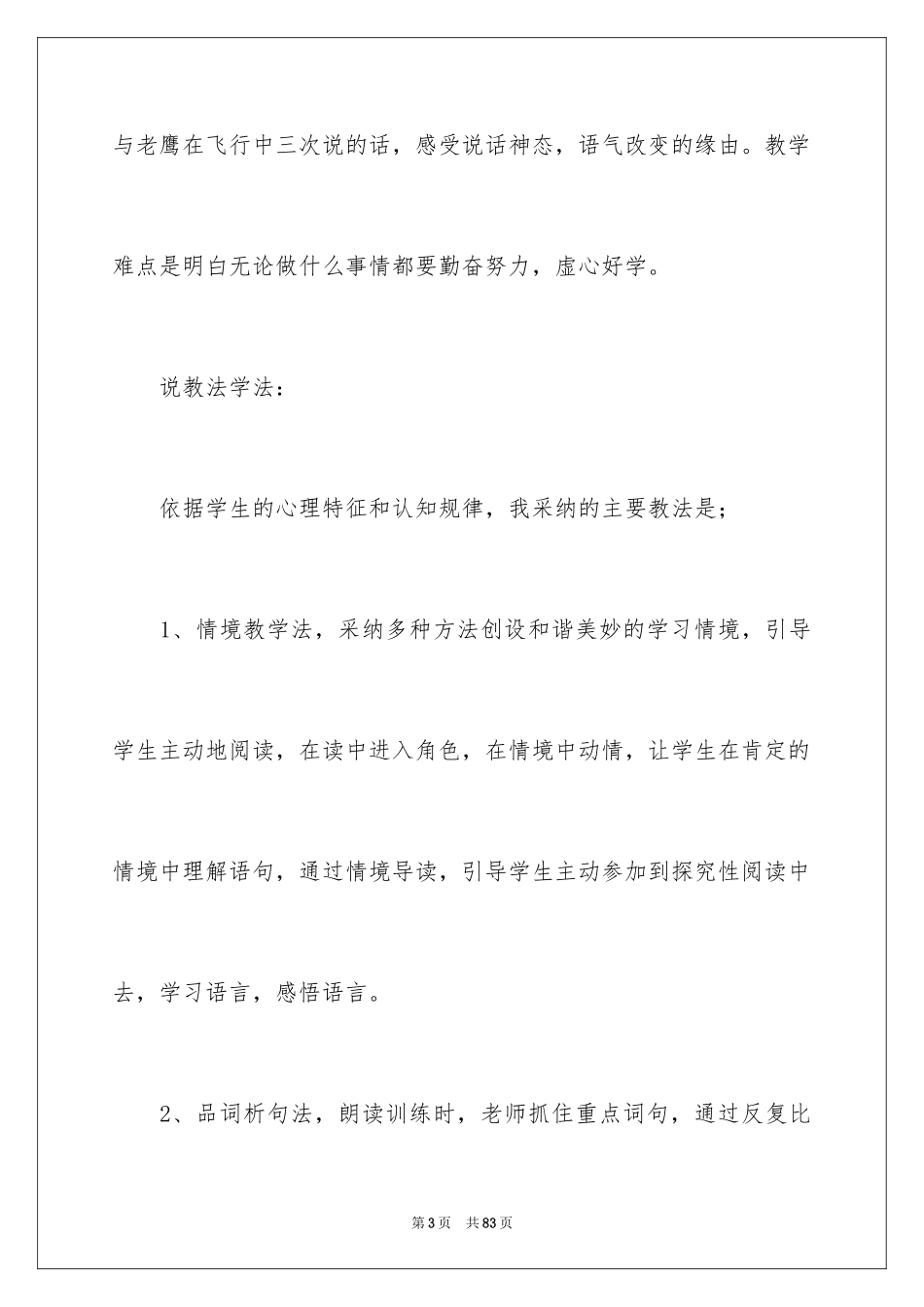 2024《小鹰学飞》说课稿_2_第3页