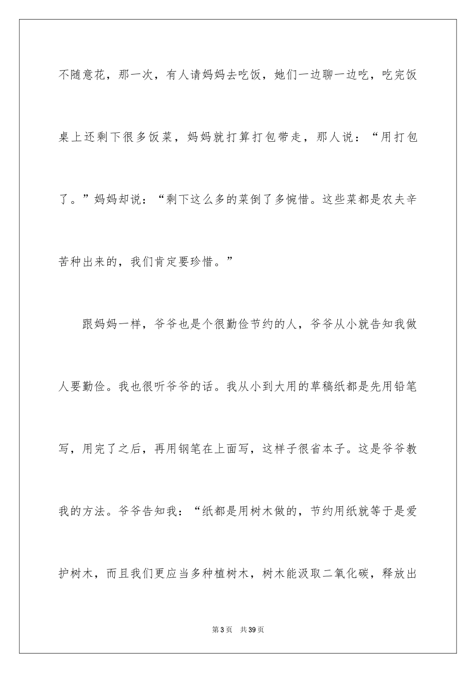 2024传承家风家训演讲稿_22_第3页