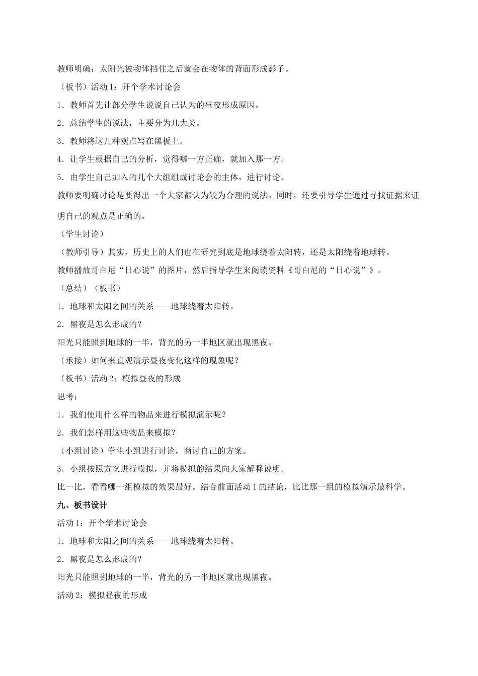 四年级科学上册 昼夜的形成 2教案 冀教版_第2页