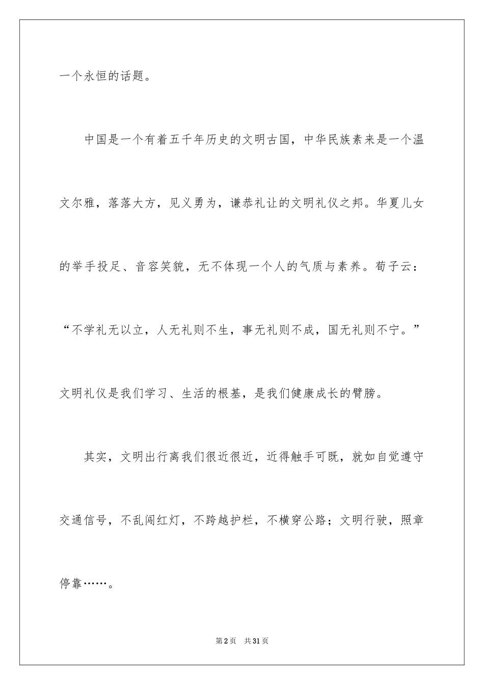 2024中华魂演讲稿_780_第2页