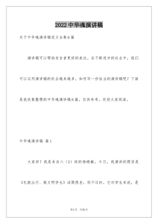 2024中华魂演讲稿_780