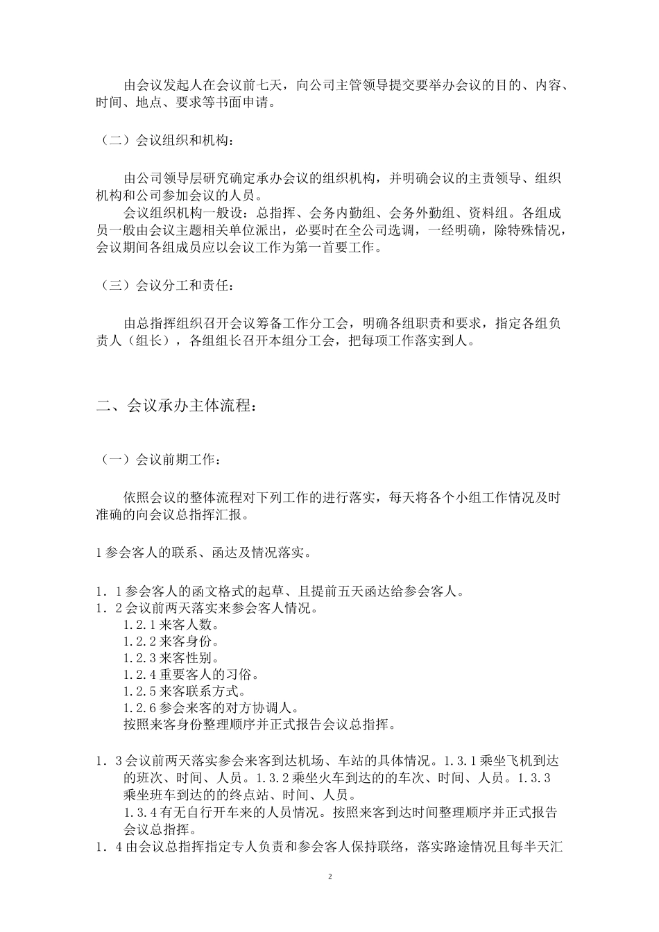 大型会议承办工作手册_第2页