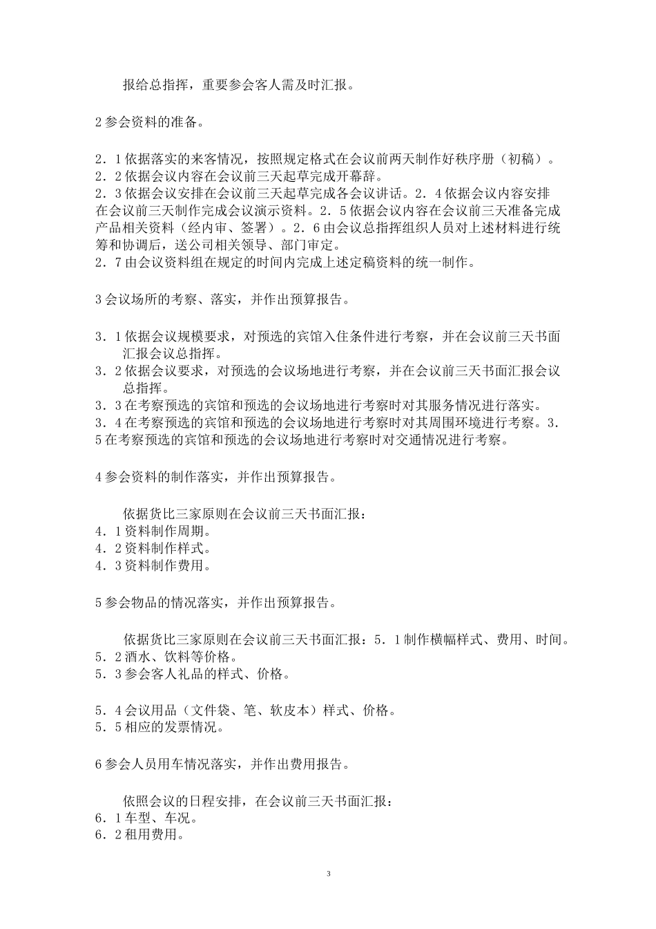 大型会议承办工作手册_第3页