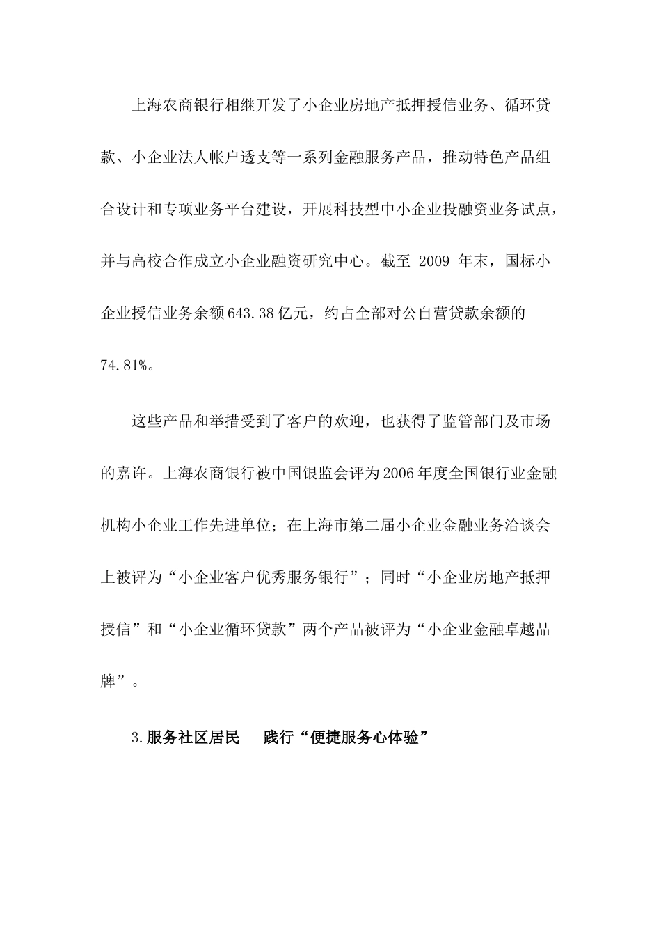 上海农商银行_第3页